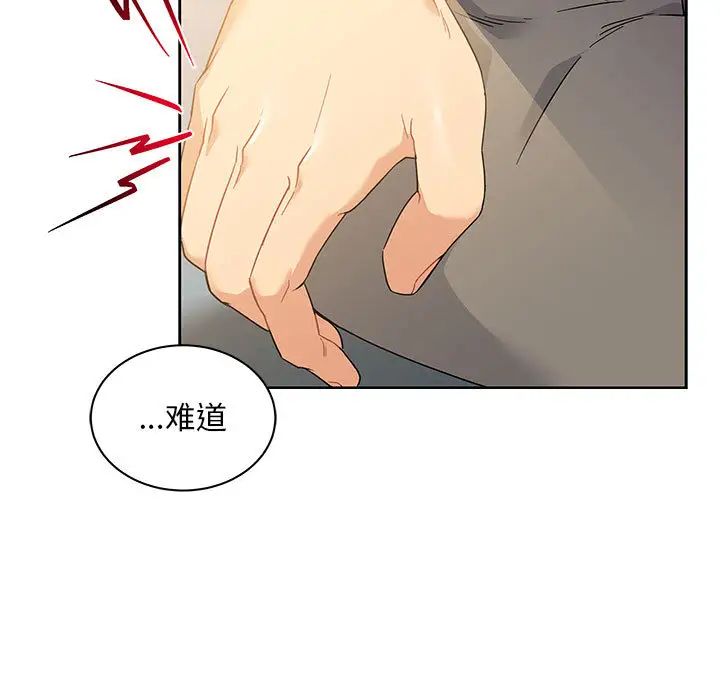 親愛的你-Liebling！第13話