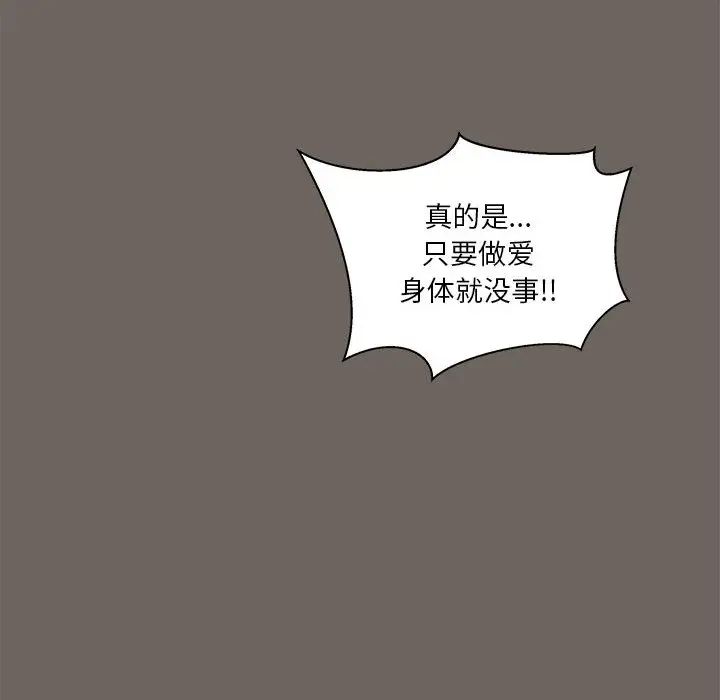 亲爱的你-Liebling！第13话
