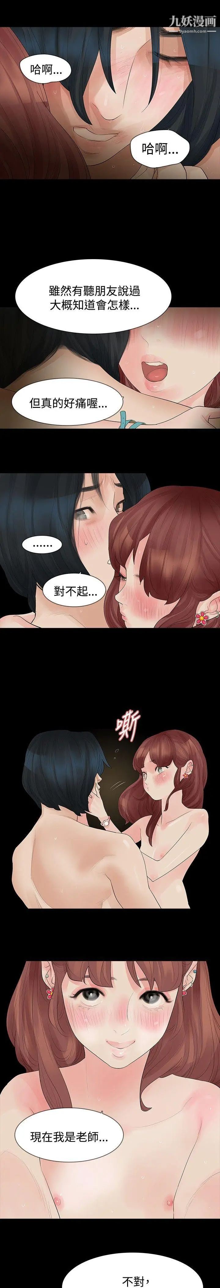 玩火第14話-我...是第一次
