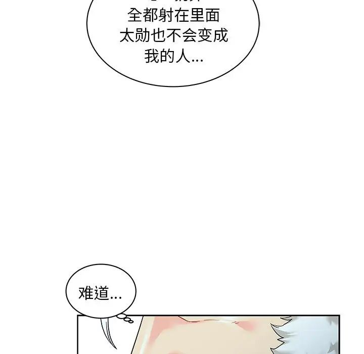 亲爱的你-Liebling！第13话
