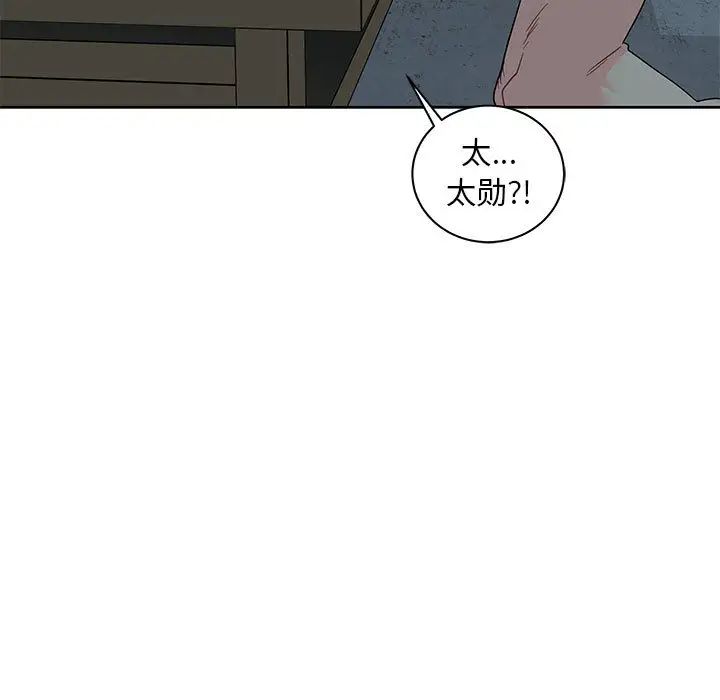 親愛的你-Liebling！第13話