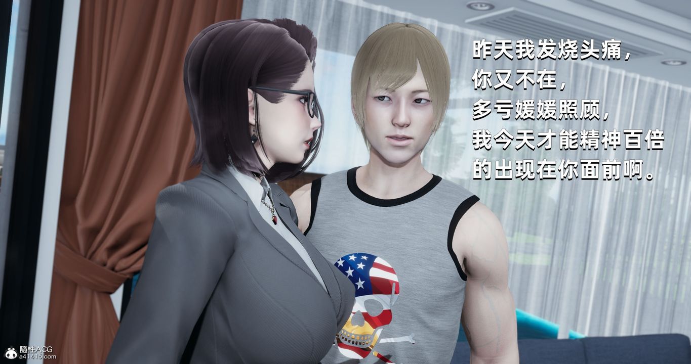 [3D]我成瞭大反派第24話