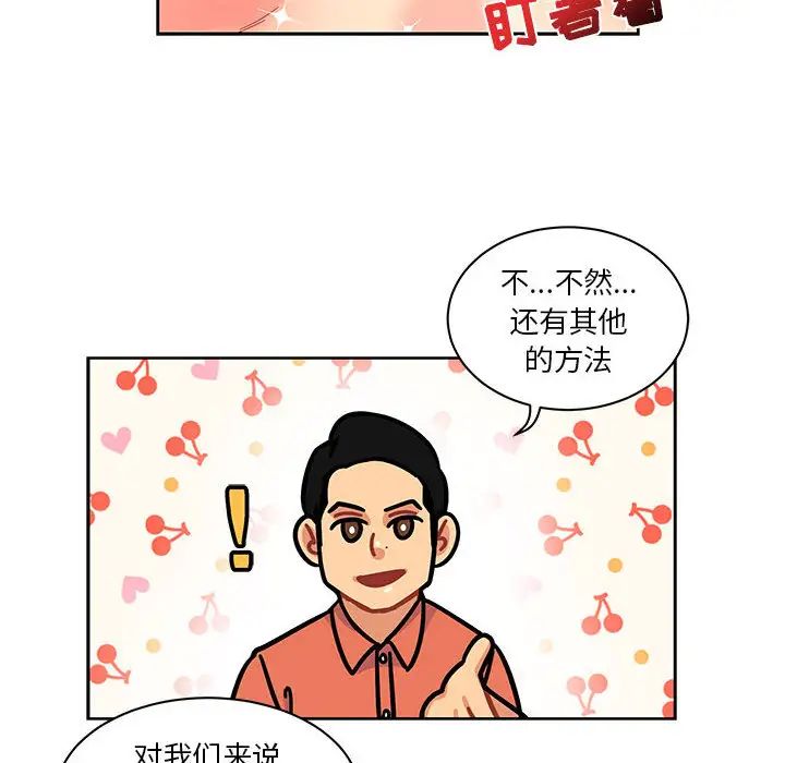 《亲爱的你-Liebling！》第14话