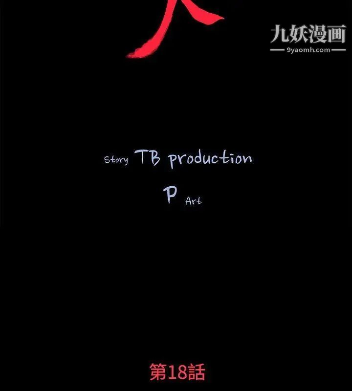 玩火第18话-拿去丢掉