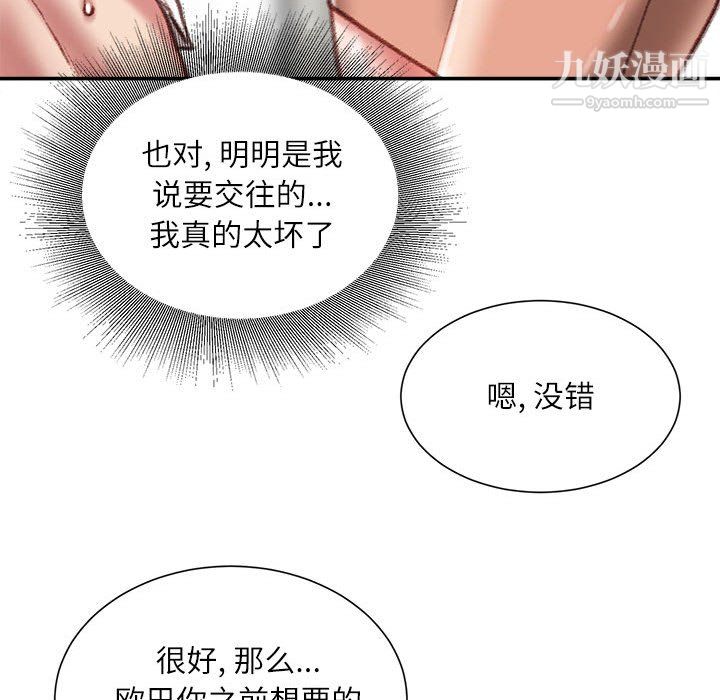 不务正业第27话
