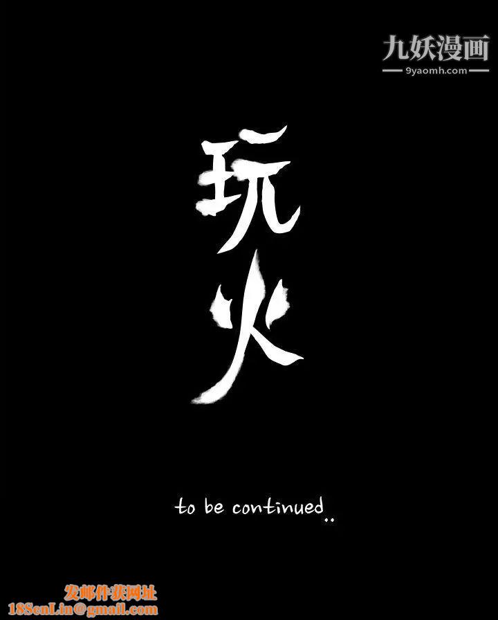 玩火第19话-再次...