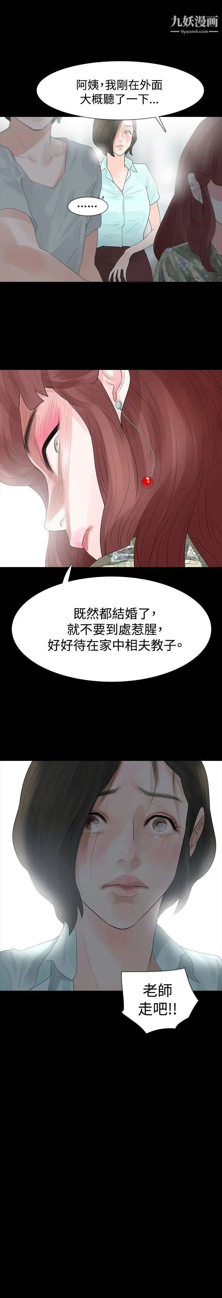 玩火第20話-看好家吧