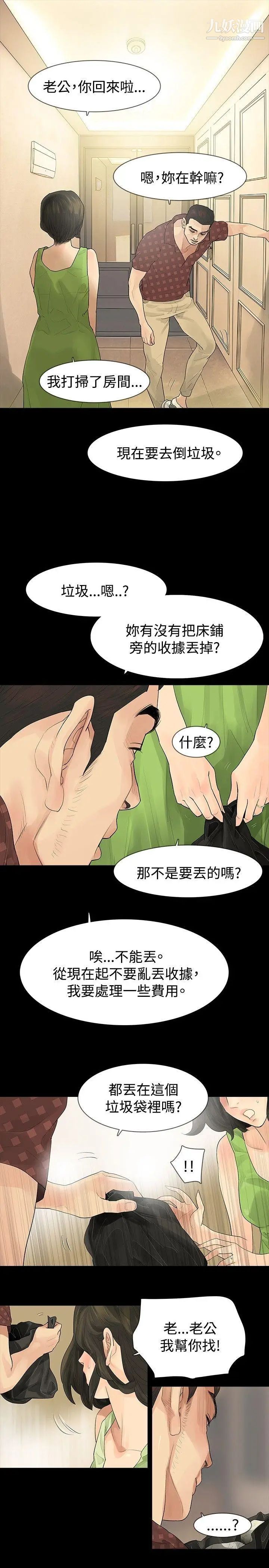 玩火第21話-為什麼躲起來