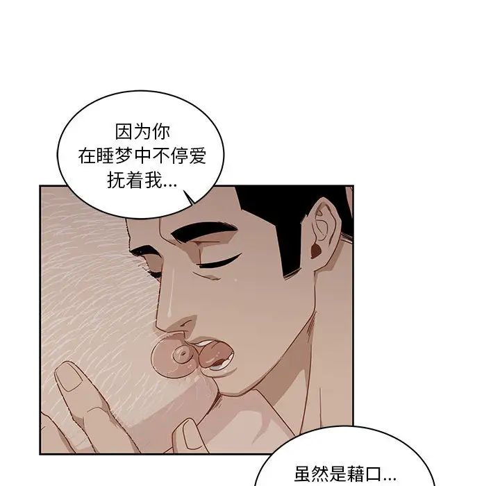 親愛的你-Liebling！第16話