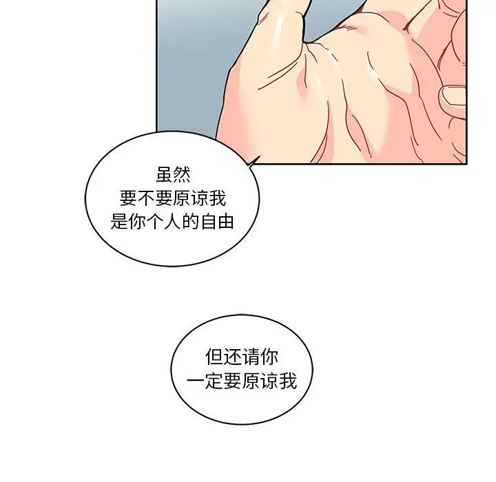 親愛的你-Liebling！第16話