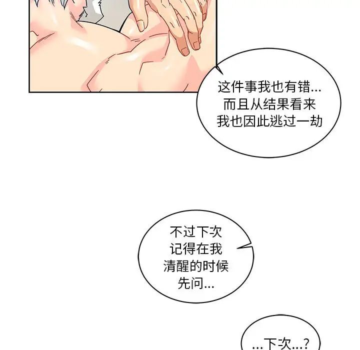 親愛的你-Liebling！第16話