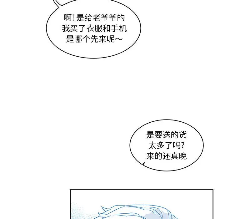 親愛的你-Liebling！第16話