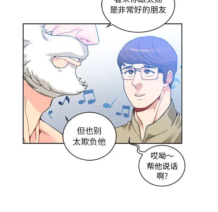 親愛的你-Liebling！第16話