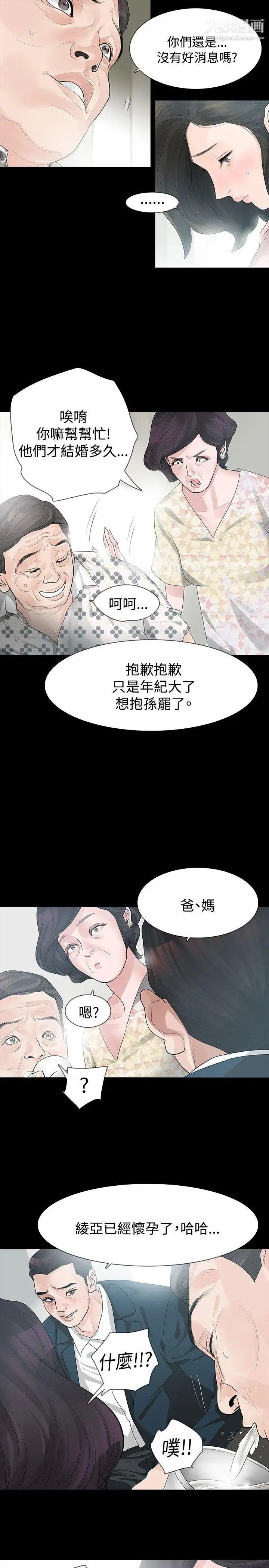 玩火第24話-現在可以走嗎?
