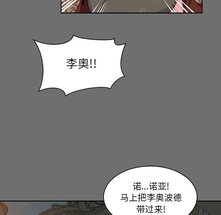 親愛的你-Liebling!第17話