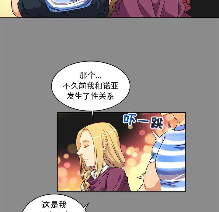 親愛的你-Liebling!第17話