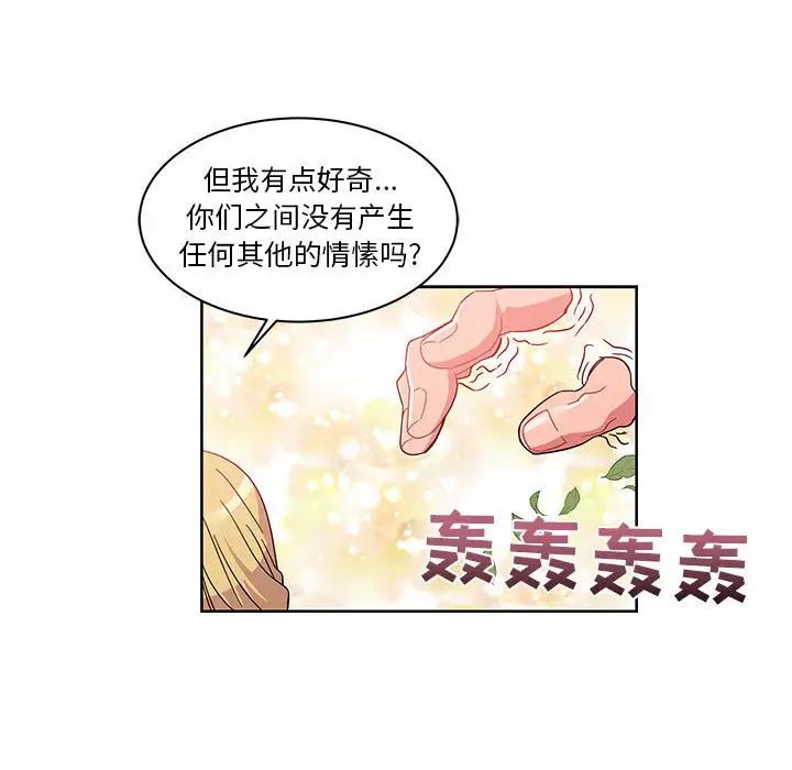 親愛的你-Liebling!第17話