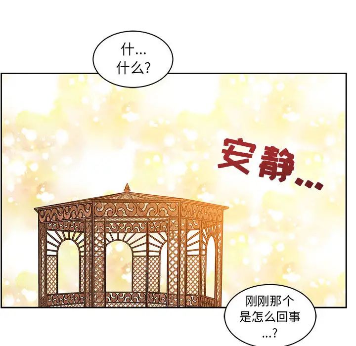 亲爱的你-Liebling!第18话