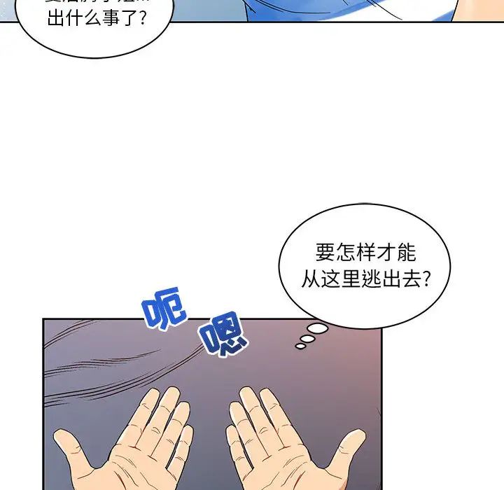 亲爱的你-Liebling!第18话