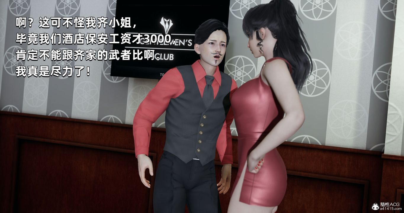 [3D]我成瞭大反派第27话