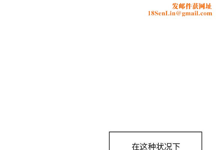亲爱的你-Liebling！第19话