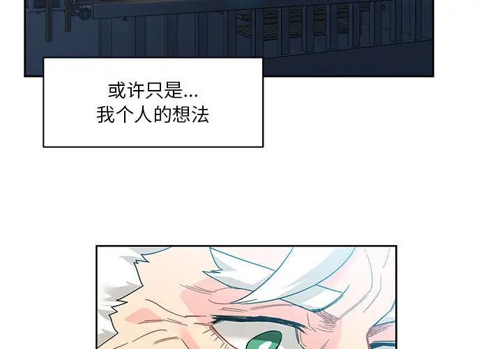 親愛的你-Liebling！第19話