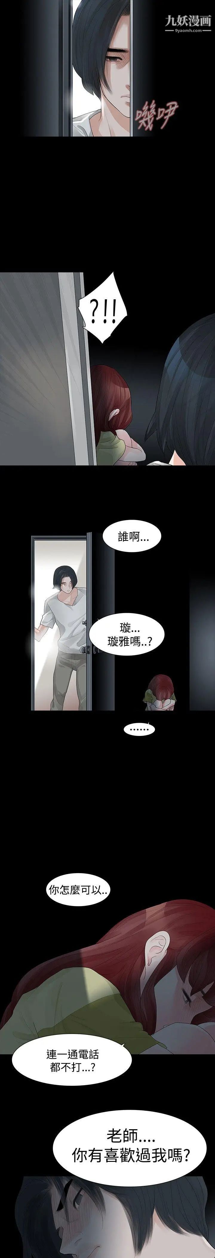 玩火第29话-最后一次