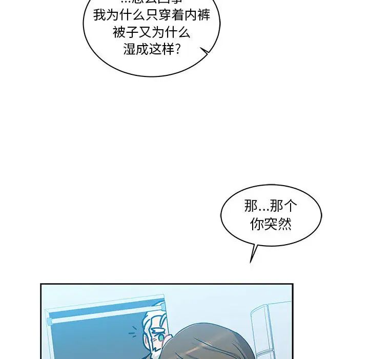 親愛的你-Liebling！第19話