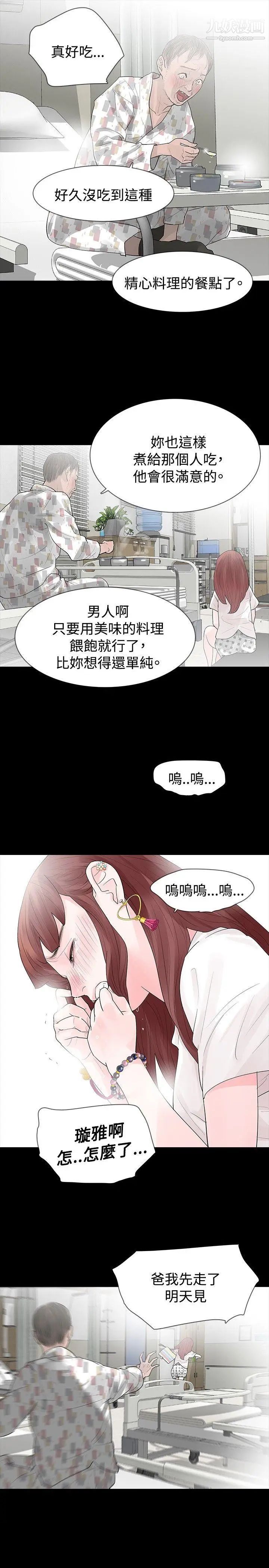 玩火第30話-要生個小孩嗎?