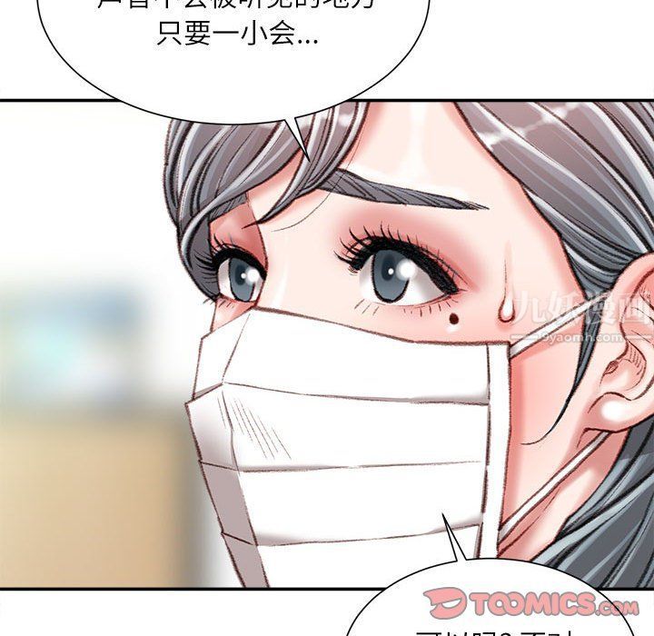 不務正業第29話