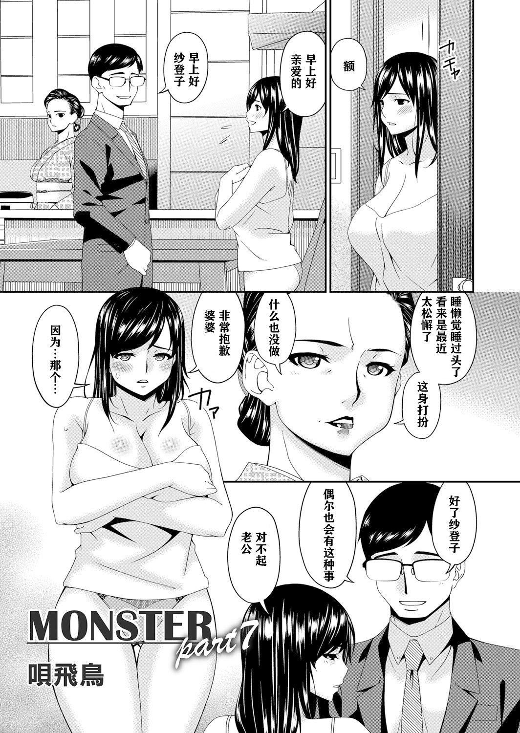[唄飛鳥]MONSTER謀欲ノ棲[中國翻訳][唄飛鳥]MONSTER謀欲ノ棲[中國翻訳]