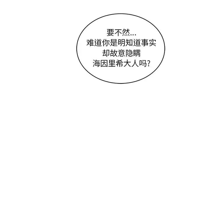 亲爱的你-Liebling！第19话