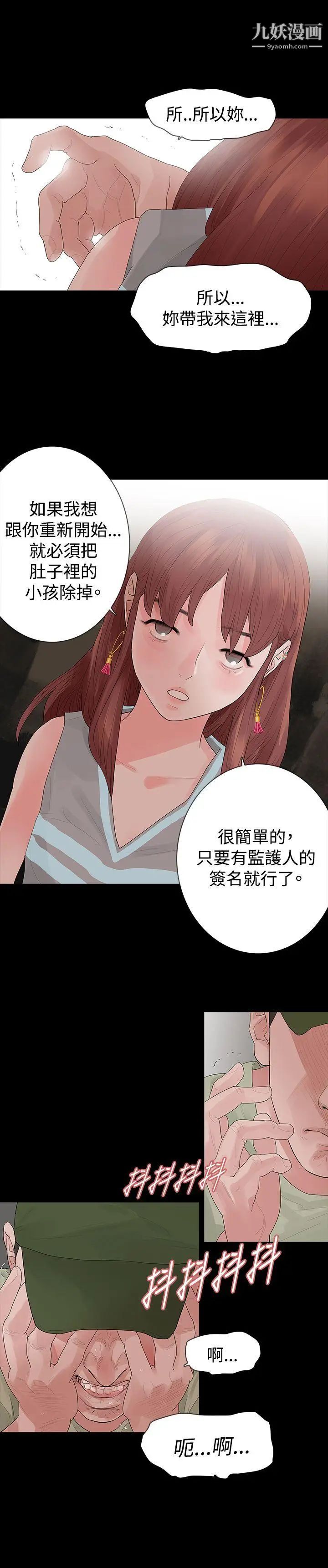 玩火第32話-已經四週了