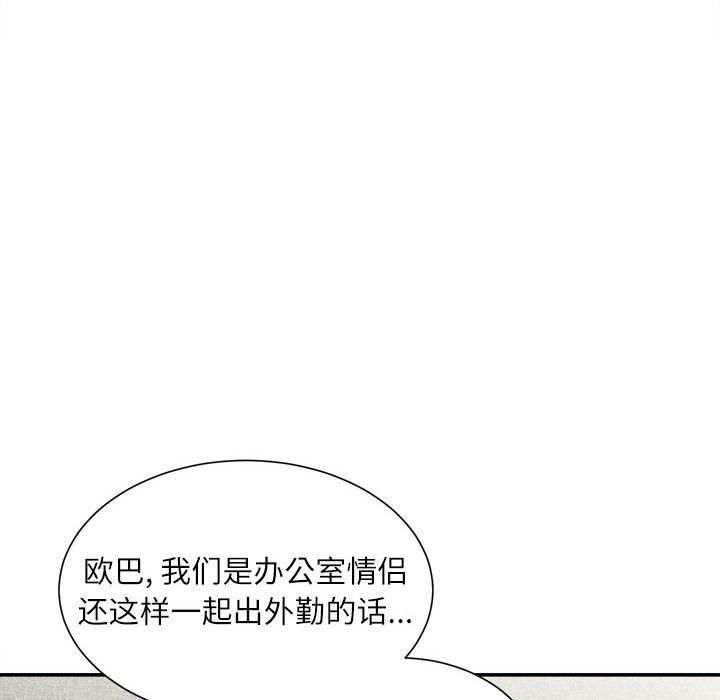 不務正業第30話