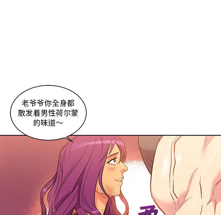 親愛的你-Liebling！第21話