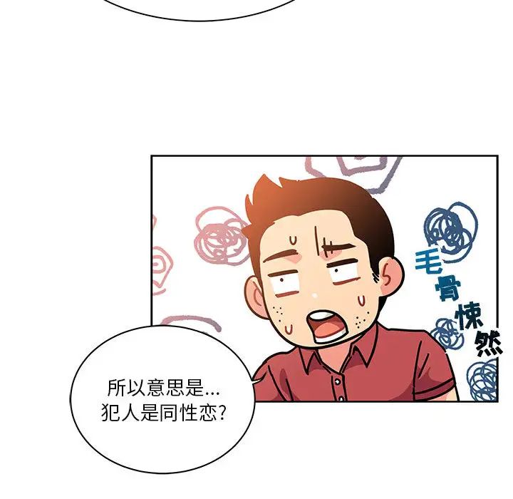 親愛的你-Liebling！第21話