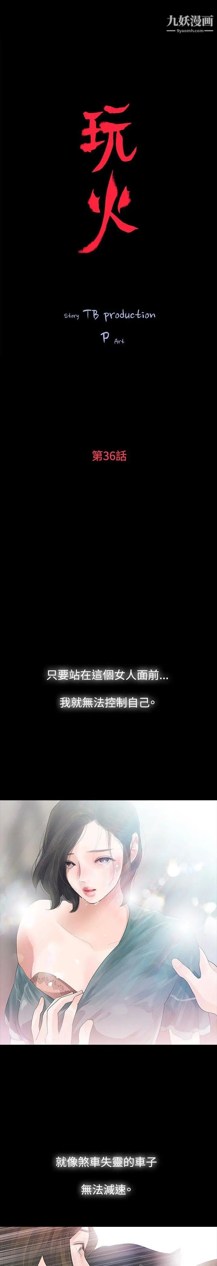 玩火第36話-快點到床下
