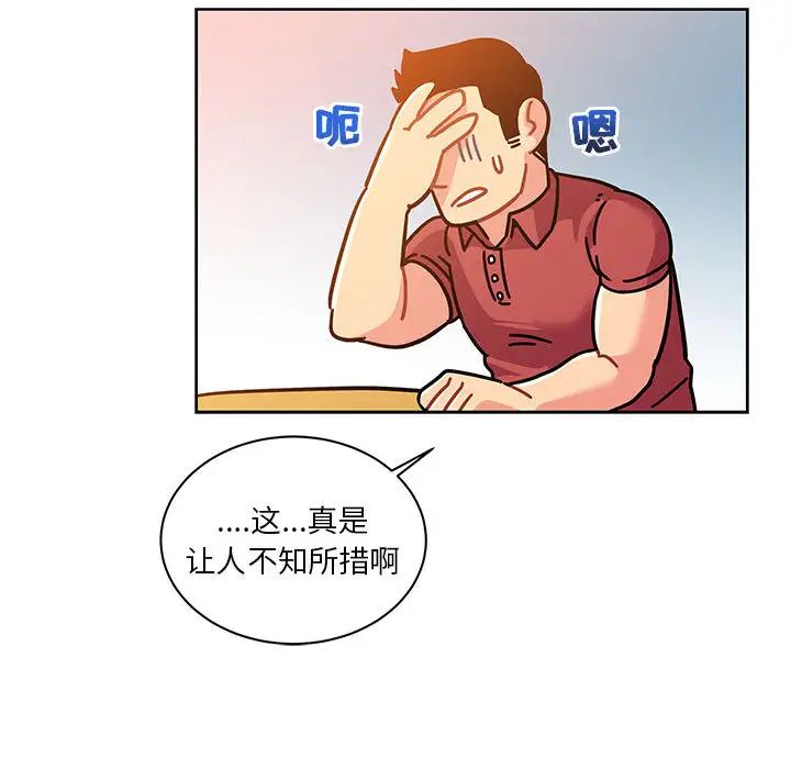 《亲爱的你-Liebling！》第21话
