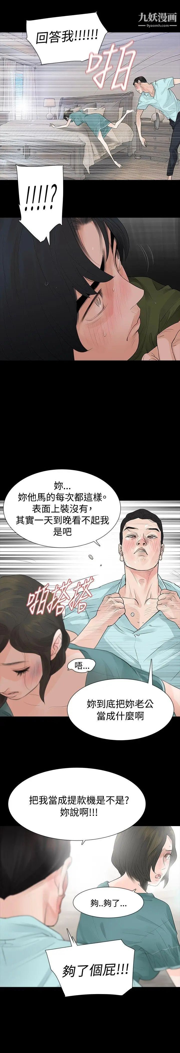 玩火第36話-快點到床下