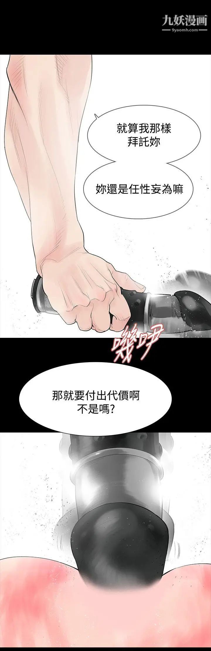 玩火第36話-快點到床下