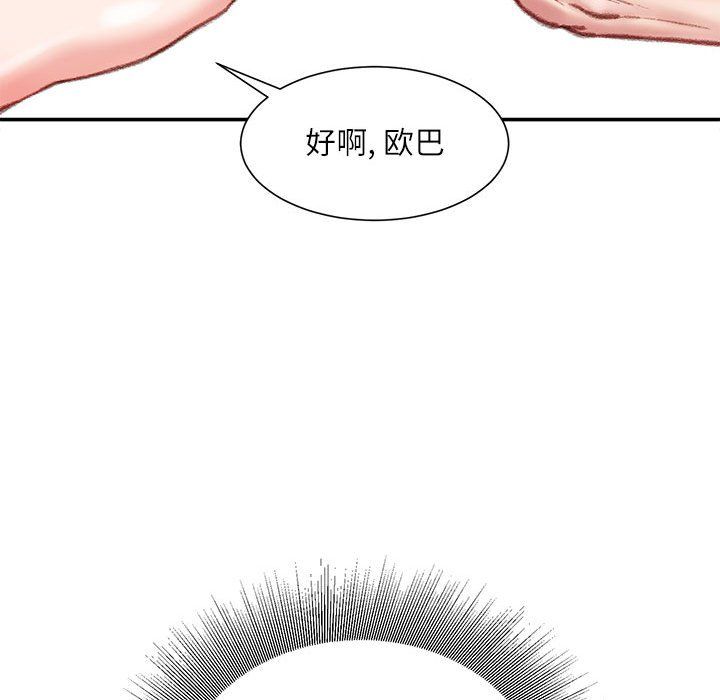 不务正业第31话