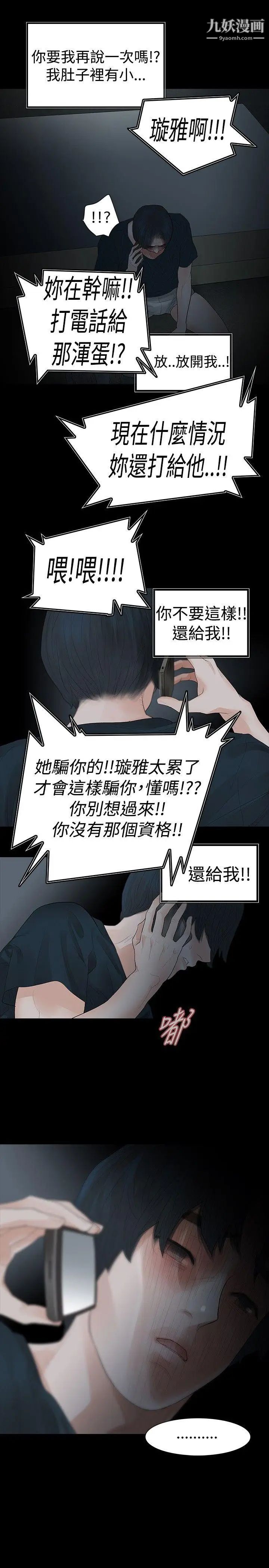 玩火第38話-拿掉...