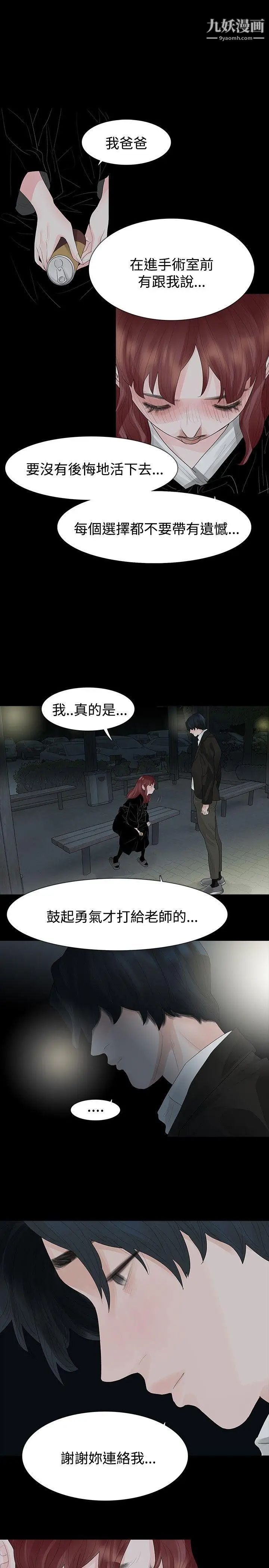 玩火第38話-拿掉...