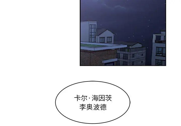 親愛的你-Liebling！第23話