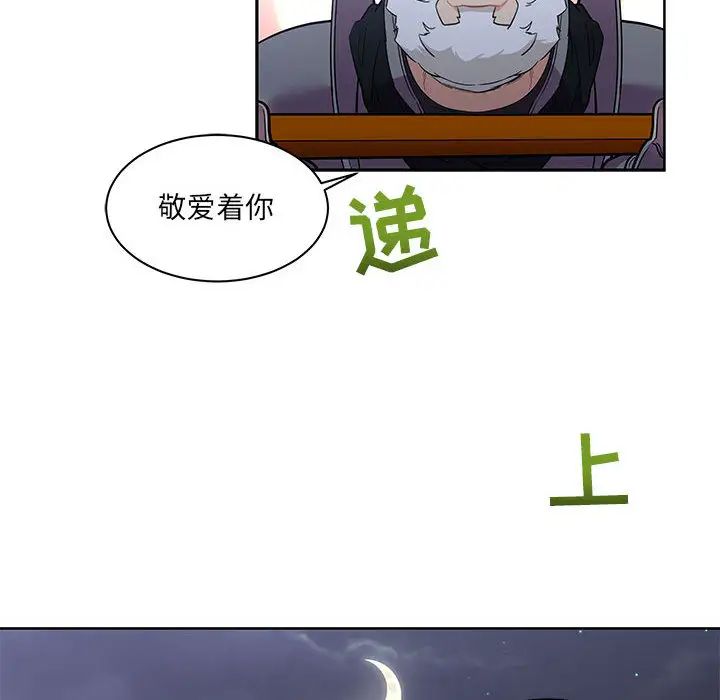 親愛的你-Liebling！第23話