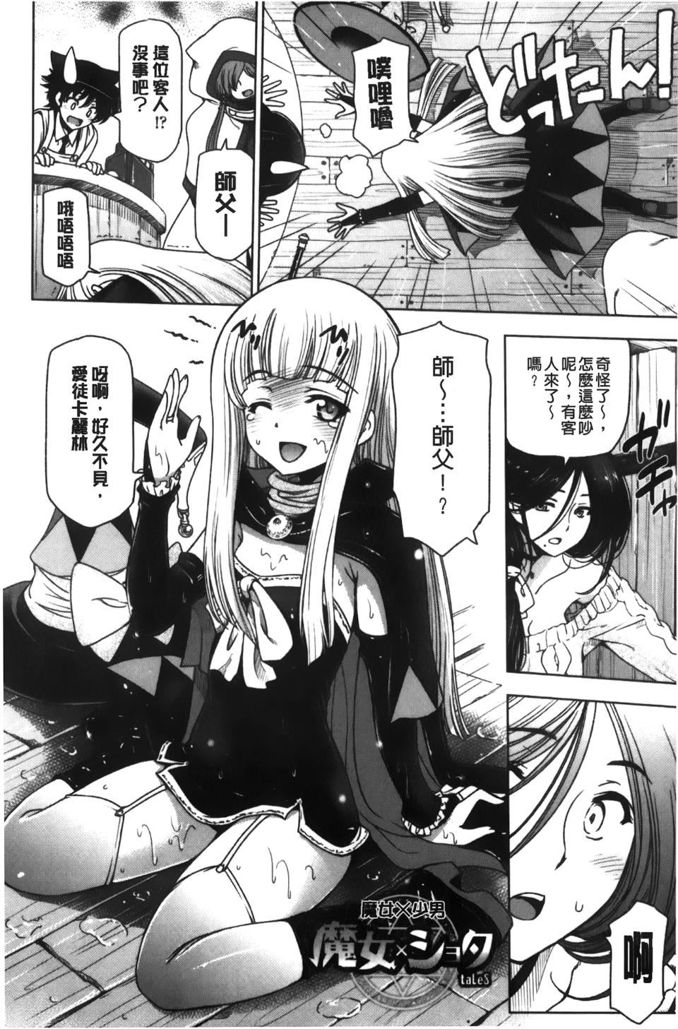 [瀬奈陽太郎]魔女×ショタ[瀬奈陽太郎]魔女×ショタ