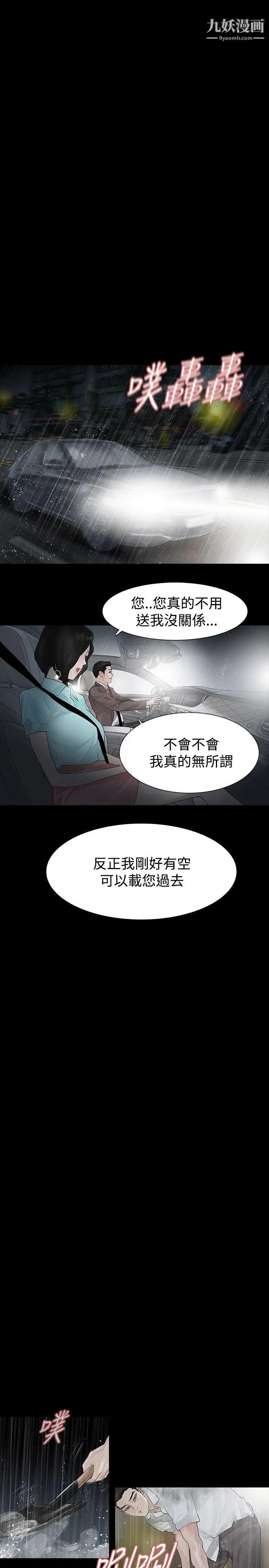 玩火第39话-抓住那个男的