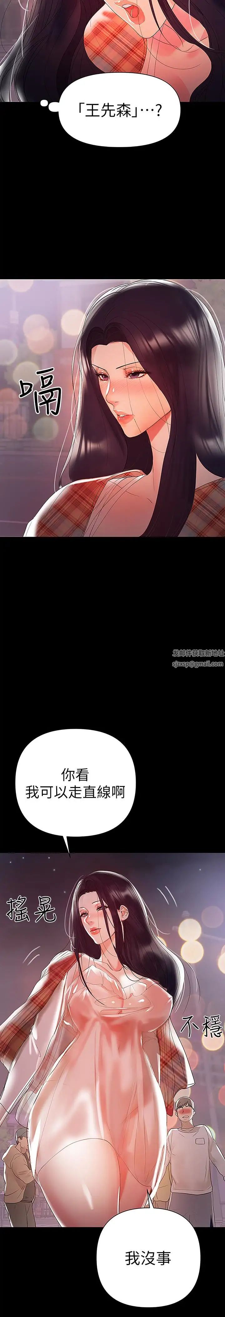 兼職奶媽第8話-妳在這裡做什麼