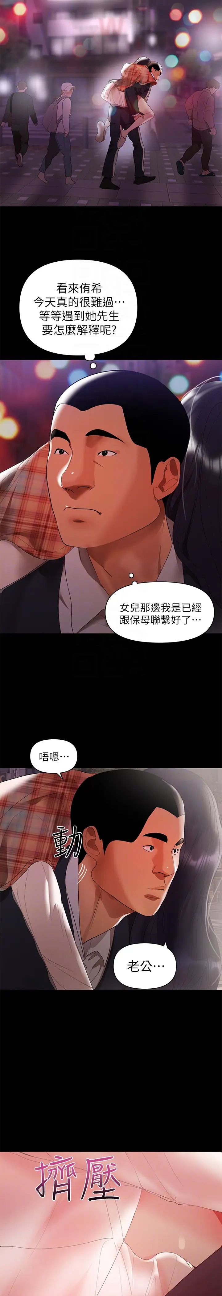 兼職奶媽第8話-妳在這裡做什麼