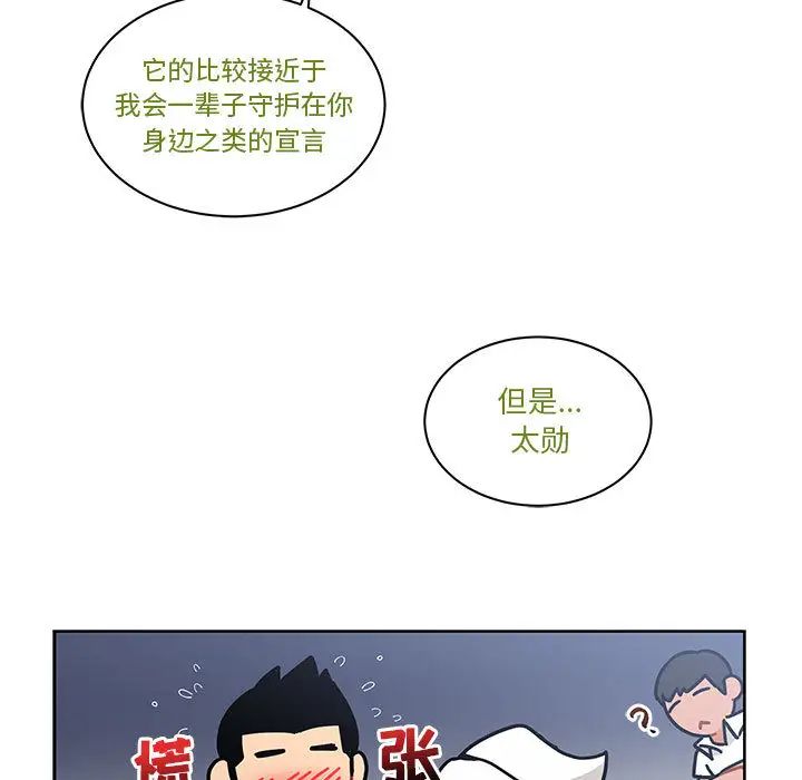 親愛的你-Liebling！第23話